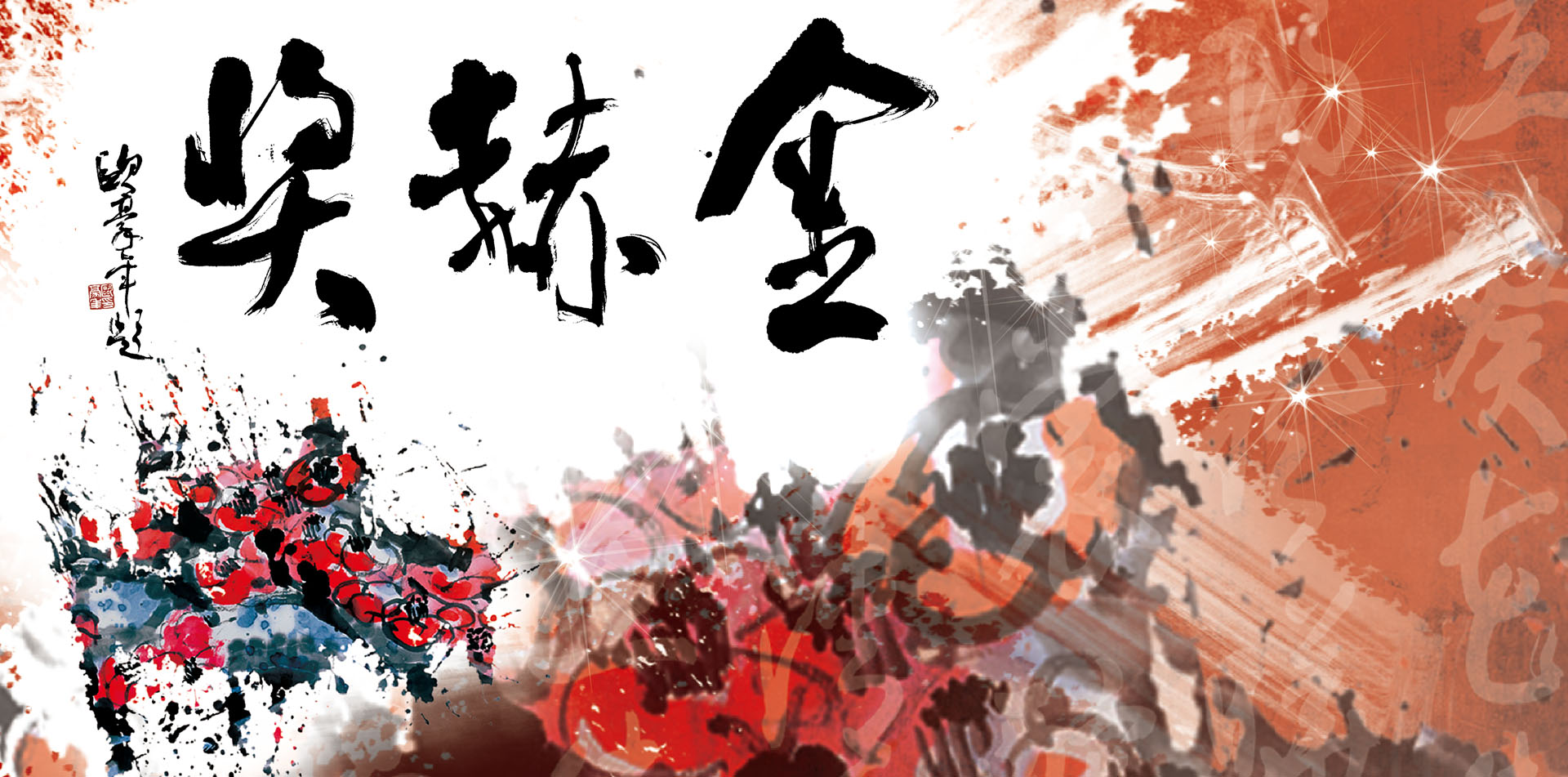赫生行